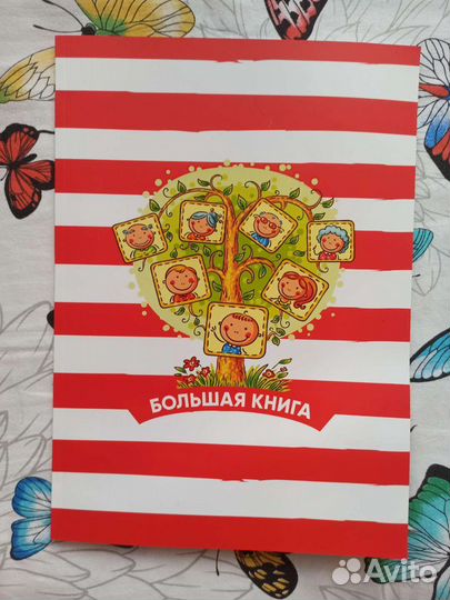 Книга-Семейное Древо