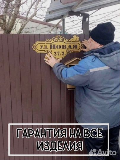 Адресная табличк металл