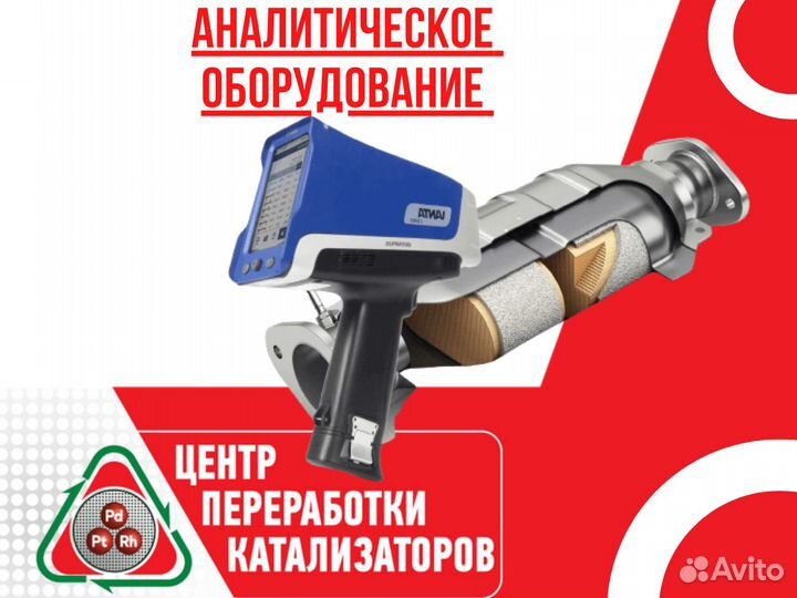 Катализаторы, приём, скупка, продать катализатор