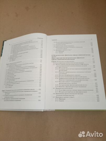 Аналитическая химия. Аналитика 2