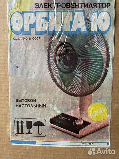 Вентилятор СССР орбита 10