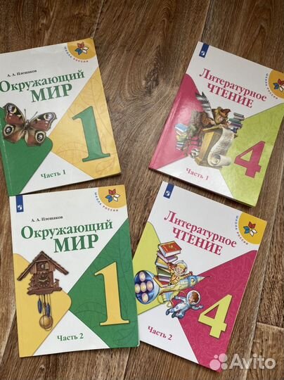 Комплекты учебников 1,и 4 классов