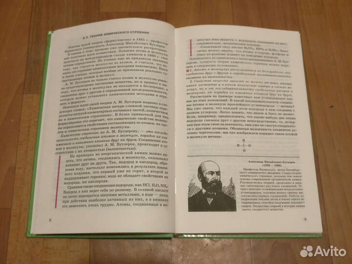 Учебник по органической химии 10 11 классы