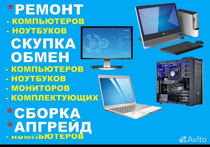 Скупка ноутбуков, пк, ЖК тв и тд в любом состоянии