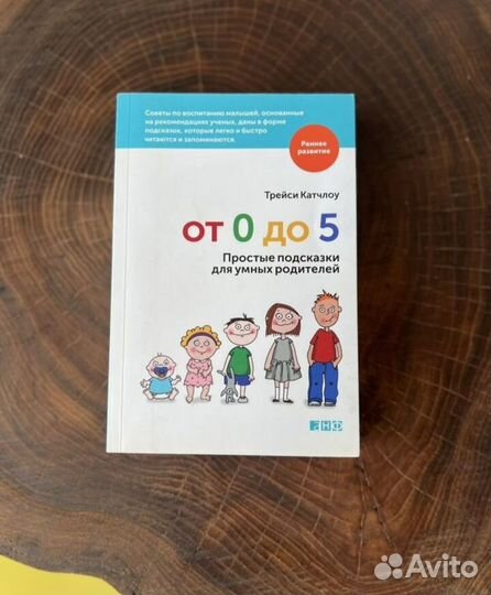 Книга для мам простые подсказки умных родителей