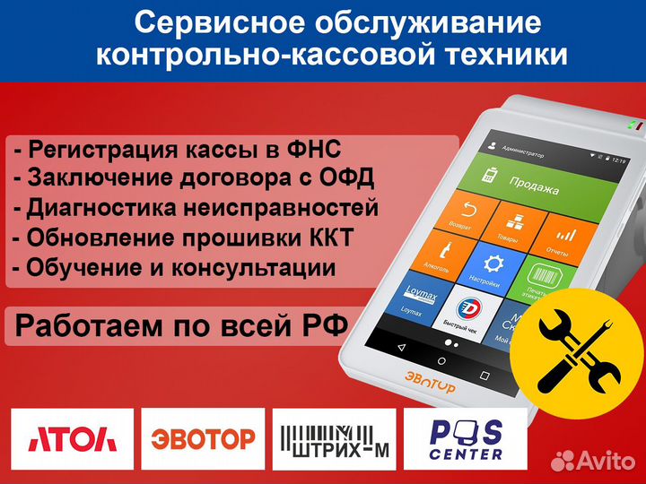 Цто, ремонт кассовых аппаратов, кассовый мастер