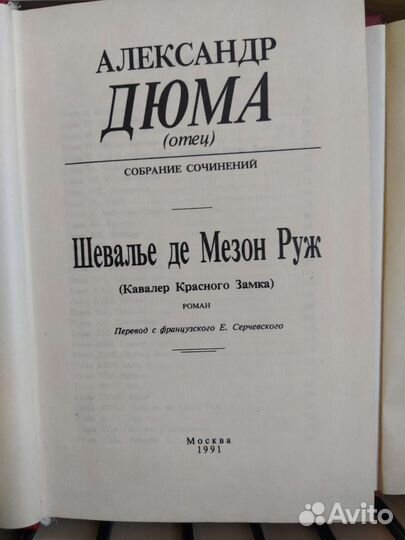 Книги Александра Дюма