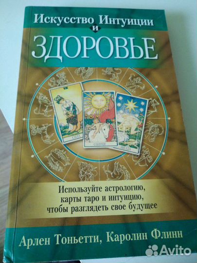 Книги по эзотерике