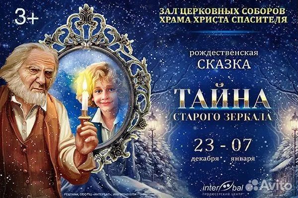 Билеты на елку в Храм Христа Спасителя