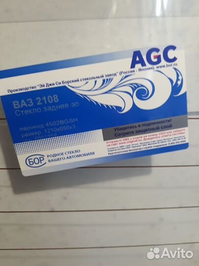 Заднее стекло ваз 2108 новое