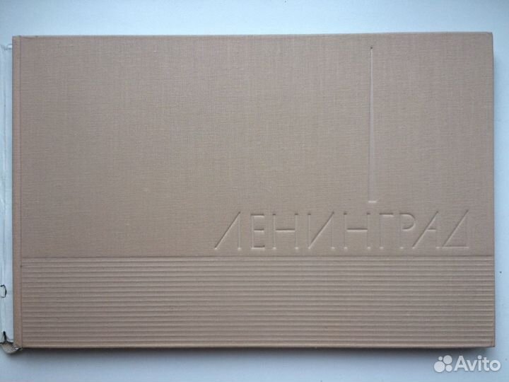 Фотоальбом Ленинград 1969