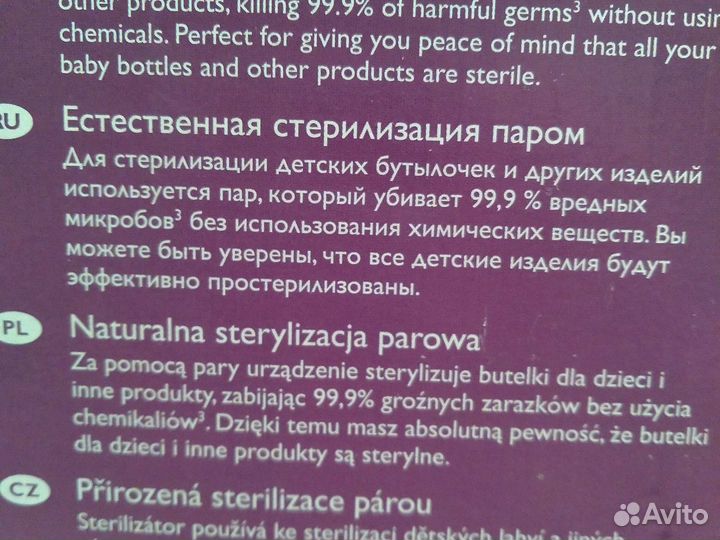 Стерилизатор для бутылочек philips avent
