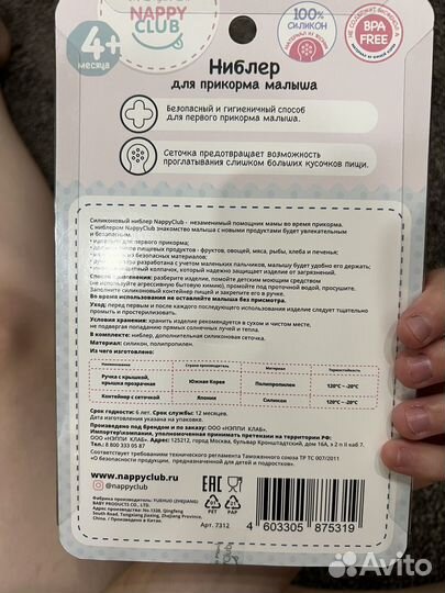 Ниблер для прикорма