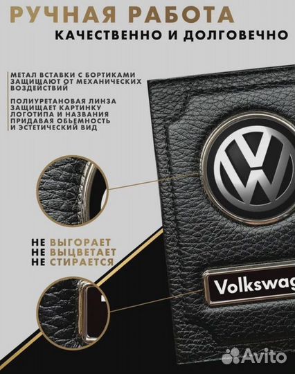 Обложка для документов с логотипом Volkswagen