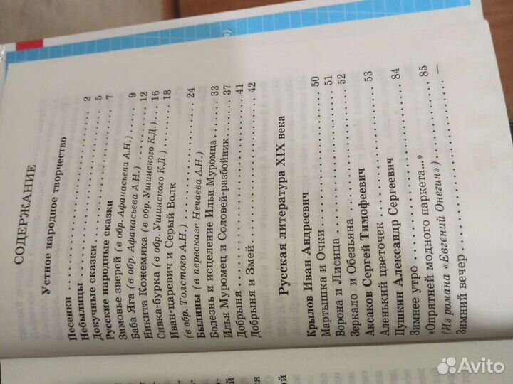 Хрестоматия 2 класс