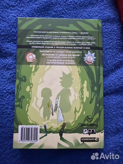 Рик и морти книга