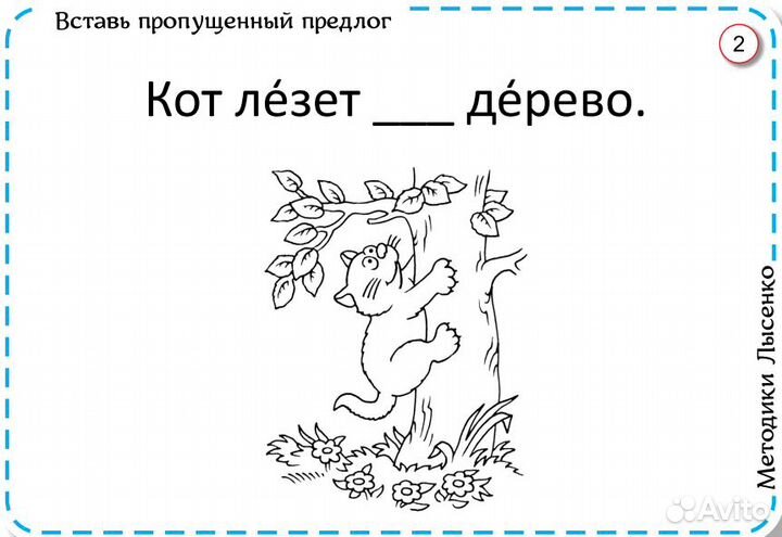 Альбом Вставь пропущенный предлог