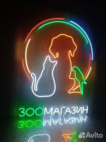 Готовая неоновая вывеска зоомагазин