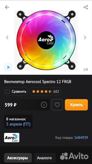 Вентилятор для корпуса Aero Cool 120 мм