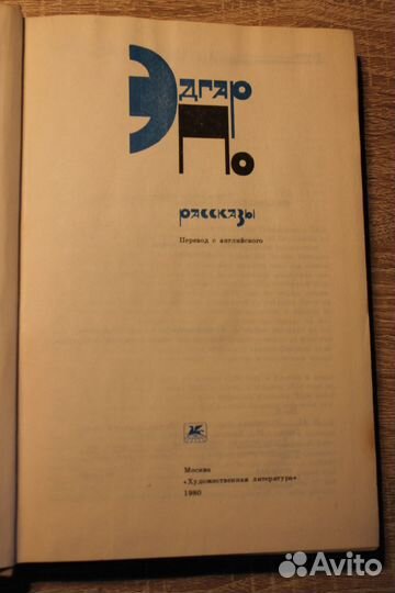 Эдгар По Рассказы