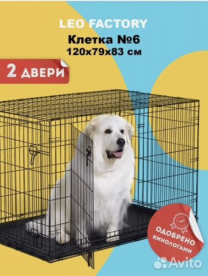 Клетка вольер для собак бу