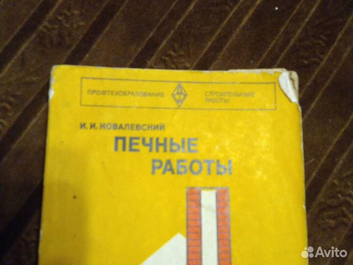 Книжка Печные работы