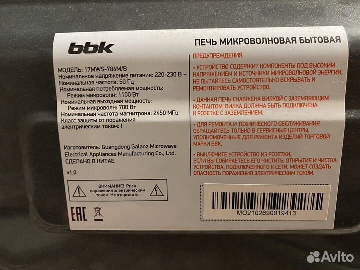 Микроволновая печь bbk