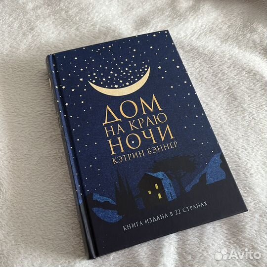 Книга дом на краю ночи