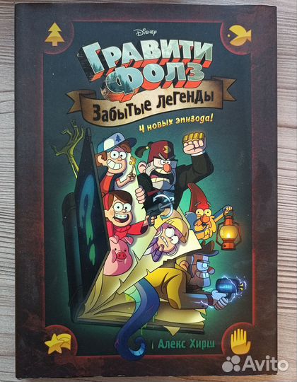 Книга Гравити фолз