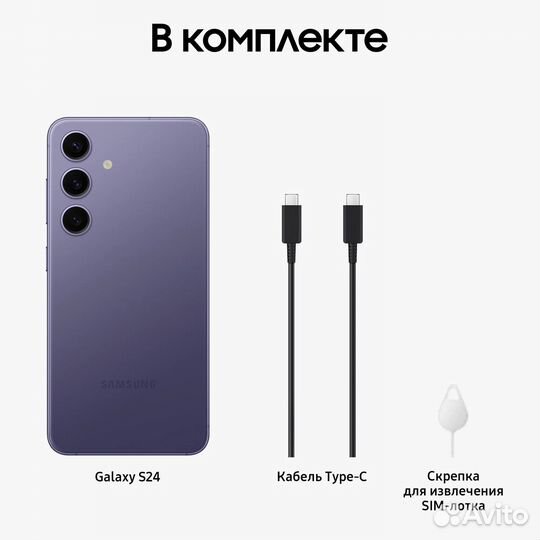 Samsung Galaxy S24, 12/256 ГБ