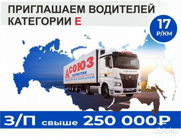 Водитель категории Е со стажем / Дальнобойщик