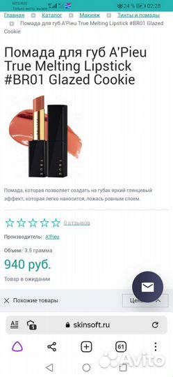 Помада A'Pieu True melting, тон br01