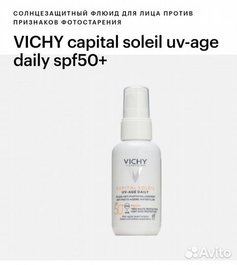 Сoлнцезащитный крем Vichy и La Roche-Posay