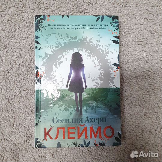 Книга Ахерн Сесилия 