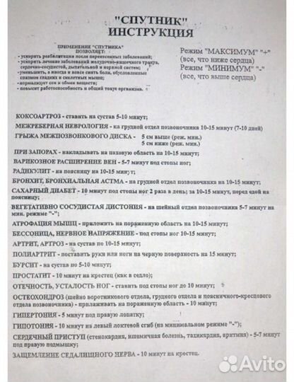 Вибро массажный пояс