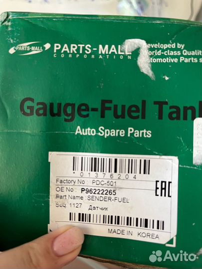 Топливный датчик