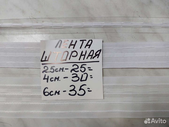 Шторная лента