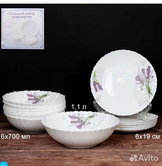 Набор столовой посуды 13 предметов