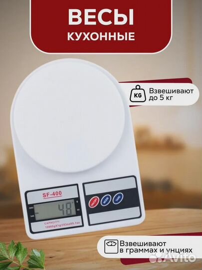 Кухонные электронные весы