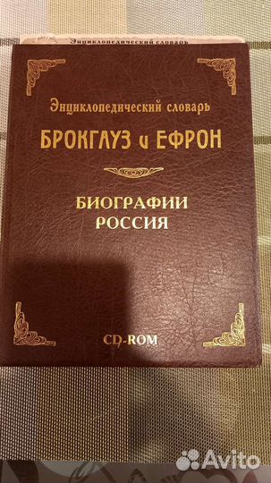 Энциклопедический словарь Брокгауза и Ефрона