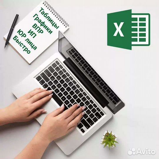 Excel Google таблицы