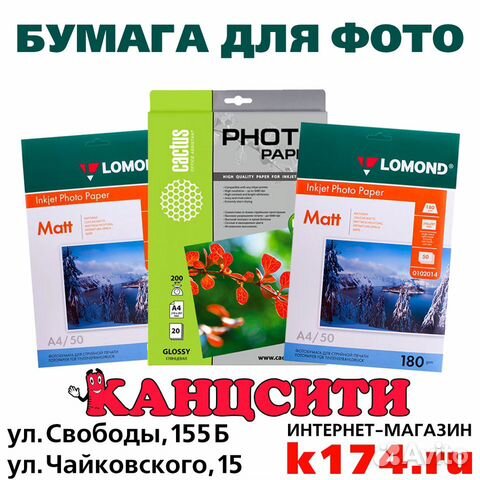 Фотобумага