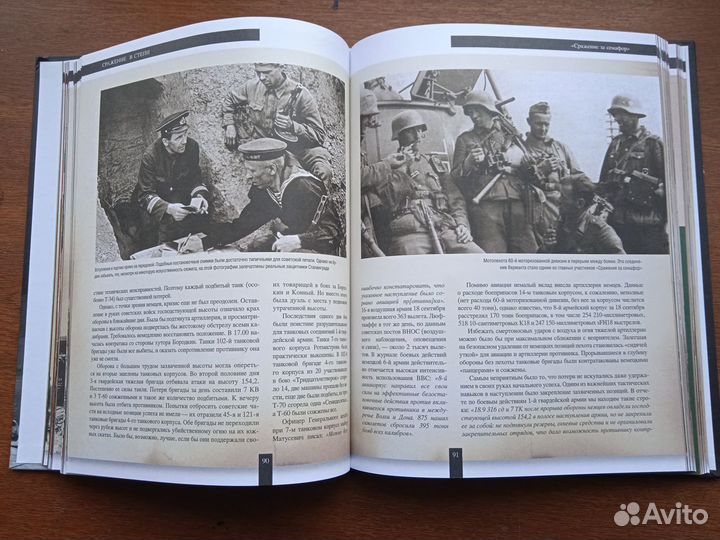 Исаев А.Сталинградская битва. Энциклопедия
