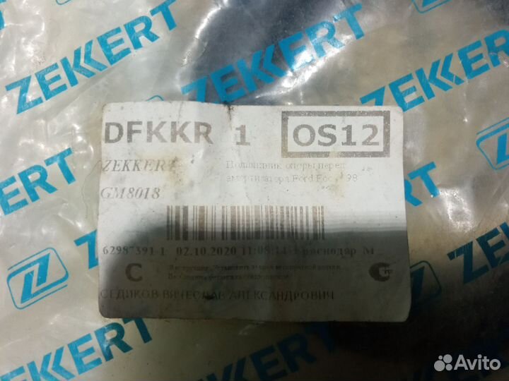 Подшипник опоры аммортизатора