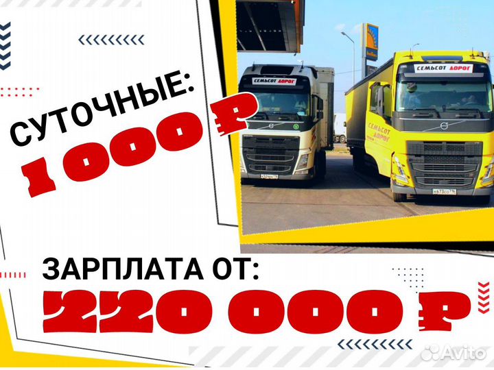 Водитель кат Е в Новосибирскую колонну