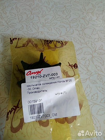 Крыльчатка на лодочный мотор Honda BF 20