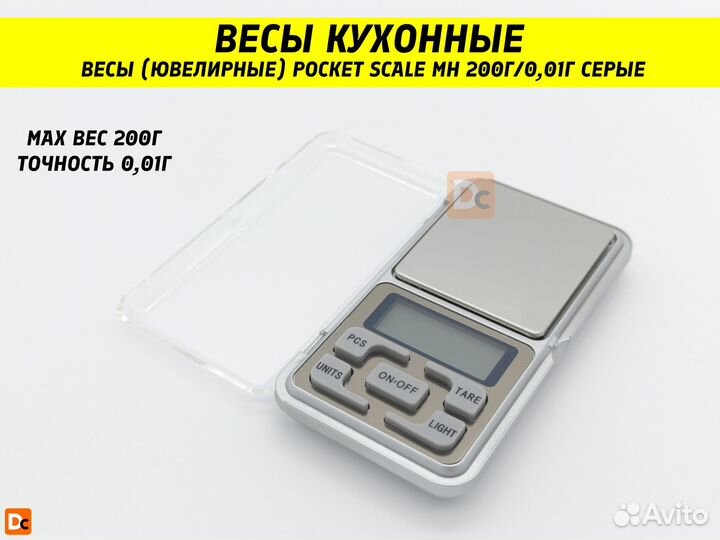 Весы для кухни 200г, точность 0.01г