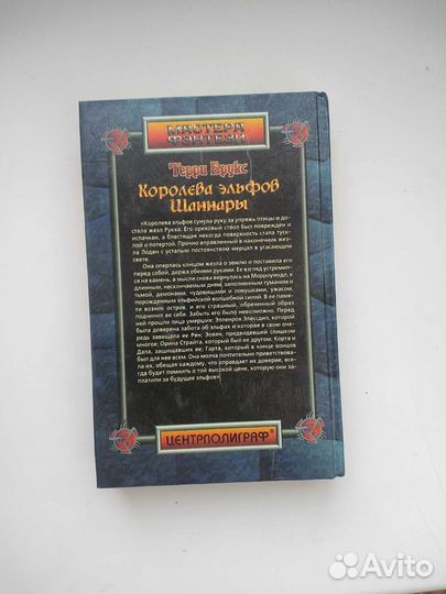 Терри Брукс королева эльфов шаннары