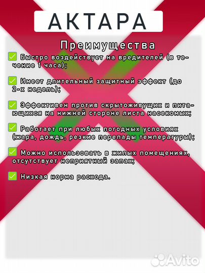 Актара 2 грамма Expert Garden