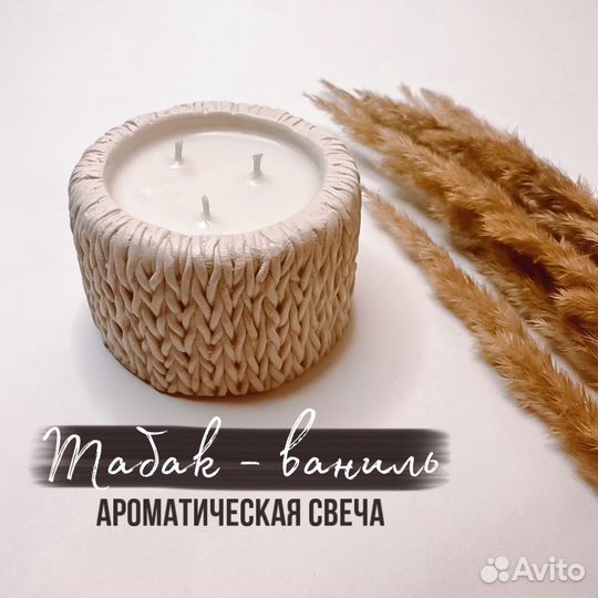 Свеча ароматическая 